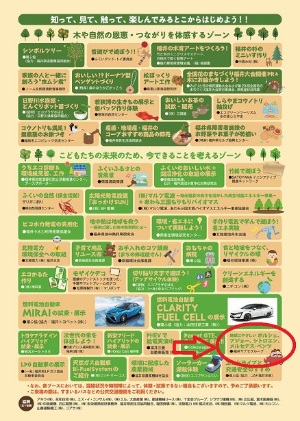 11/23 「ふるさと環境フェア2016」に出展いたします！