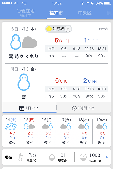 雪が・・・