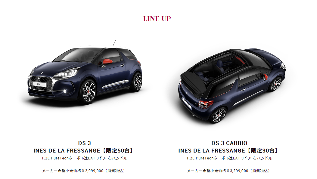 DS3 限定車デビュー！