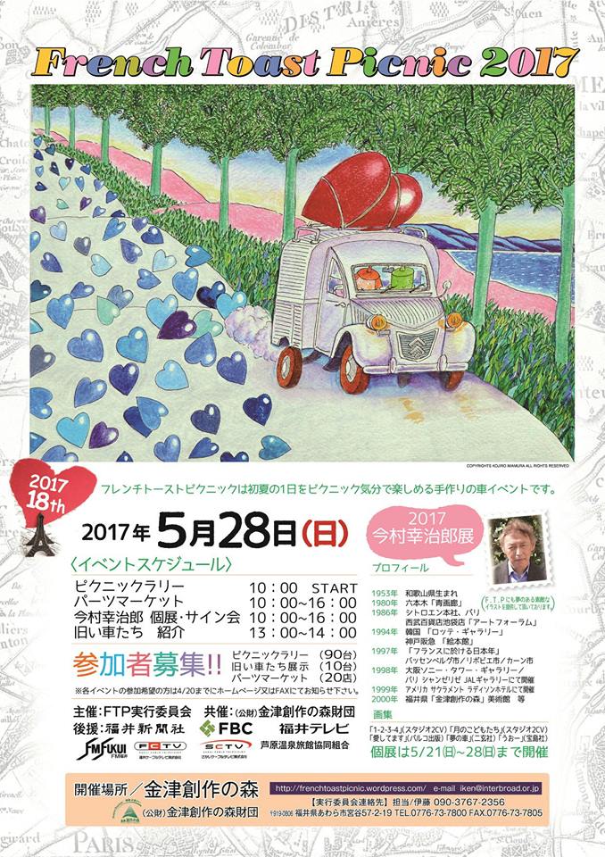 French Toust Picnic2017 開催中！