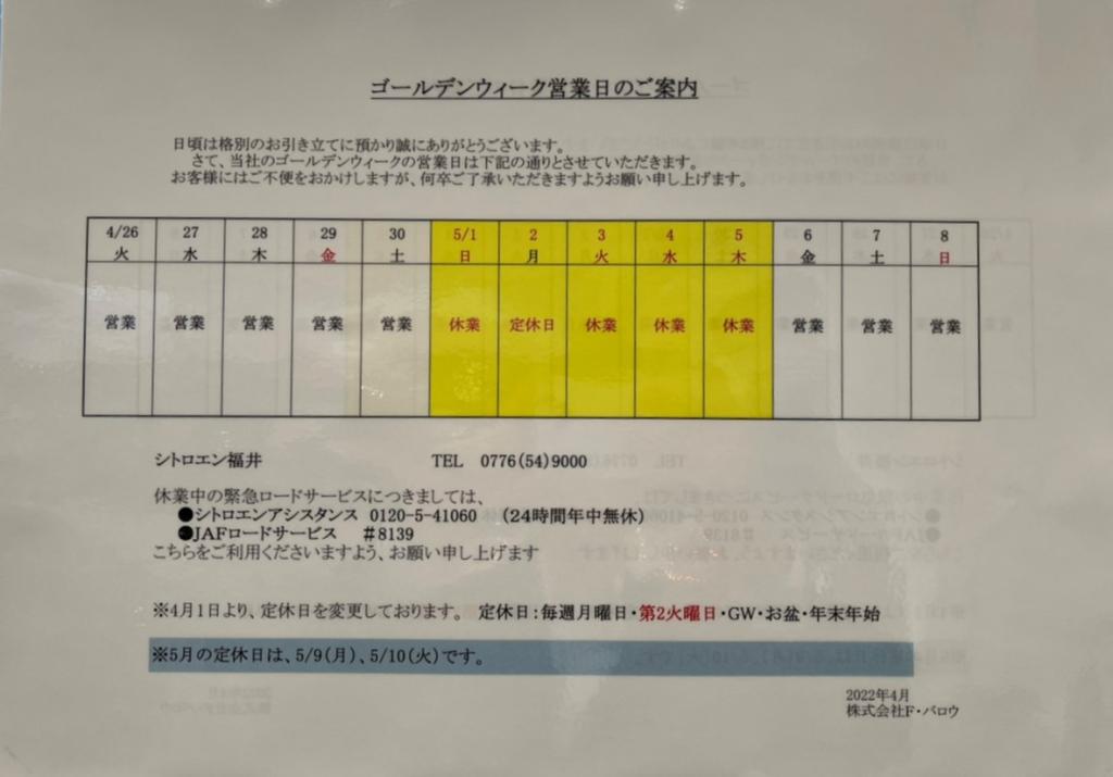 【お知らせ】GW営業日について