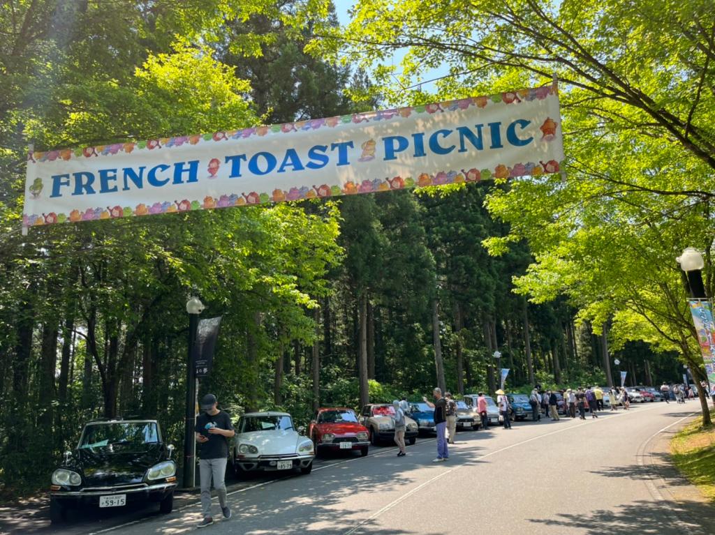 フレンチトーストピクニック終了！！