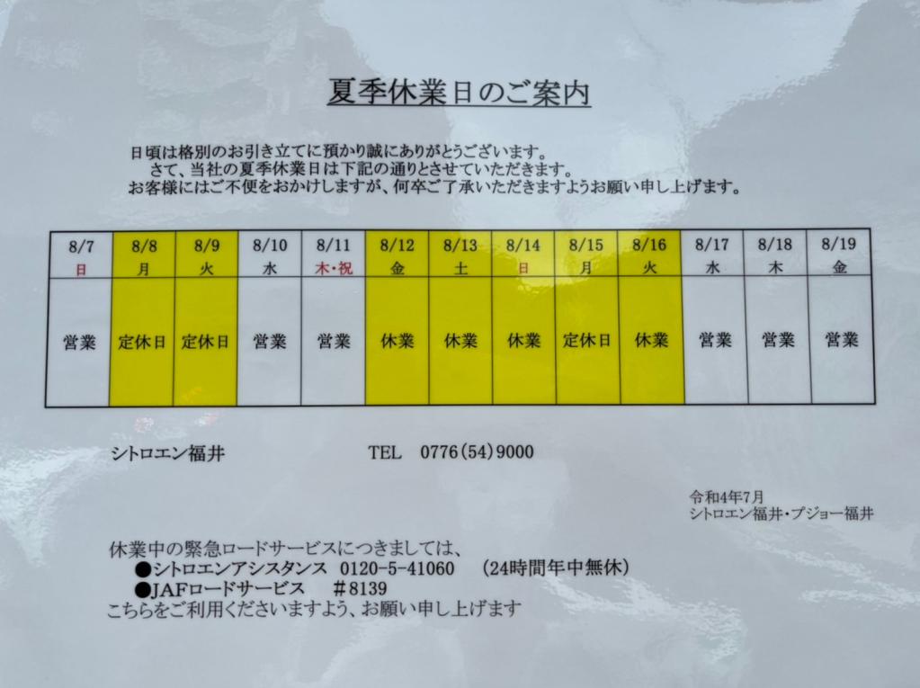 夏季休業日のご案内