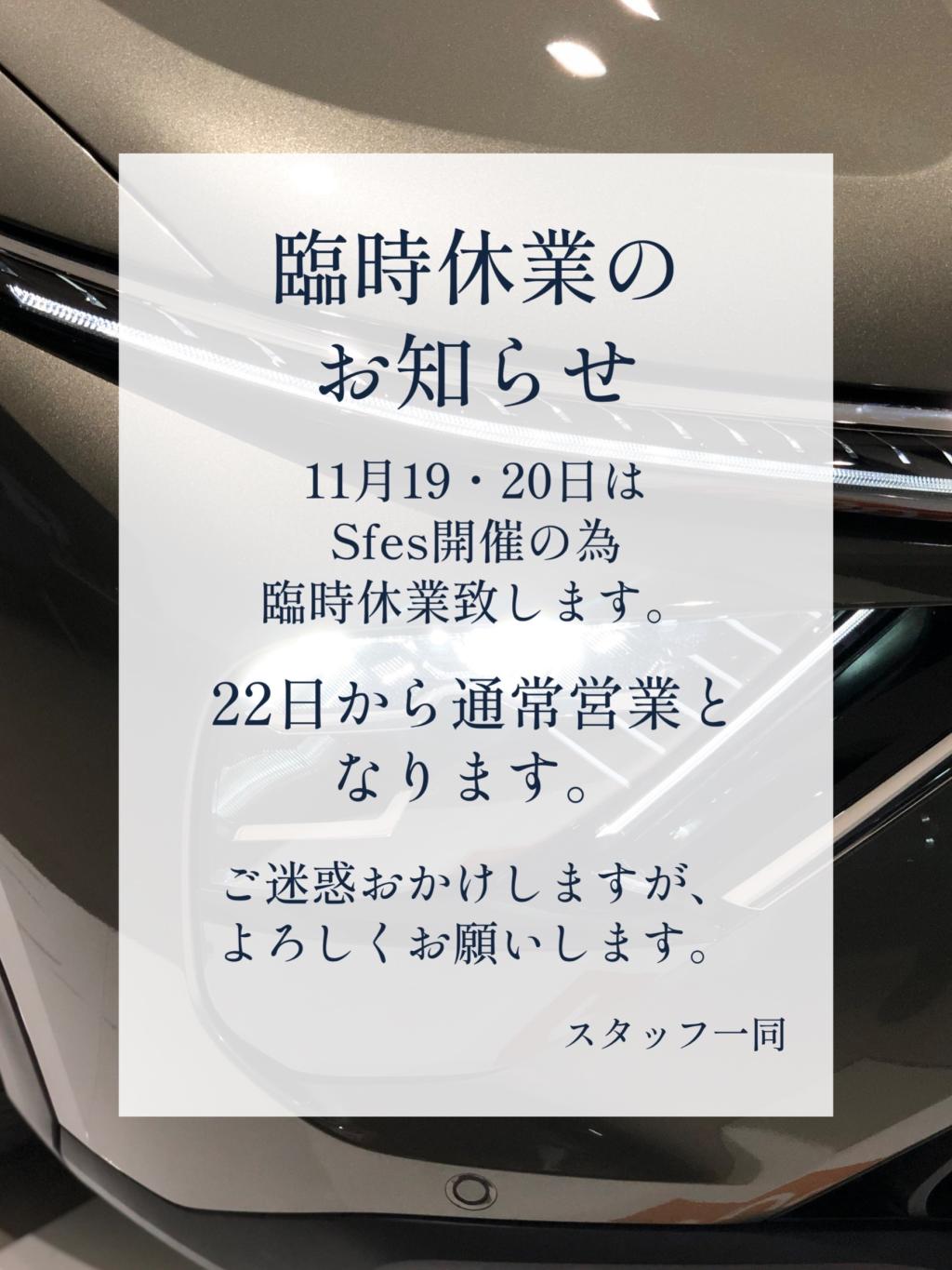 イベントと店舗営業についてのご案内