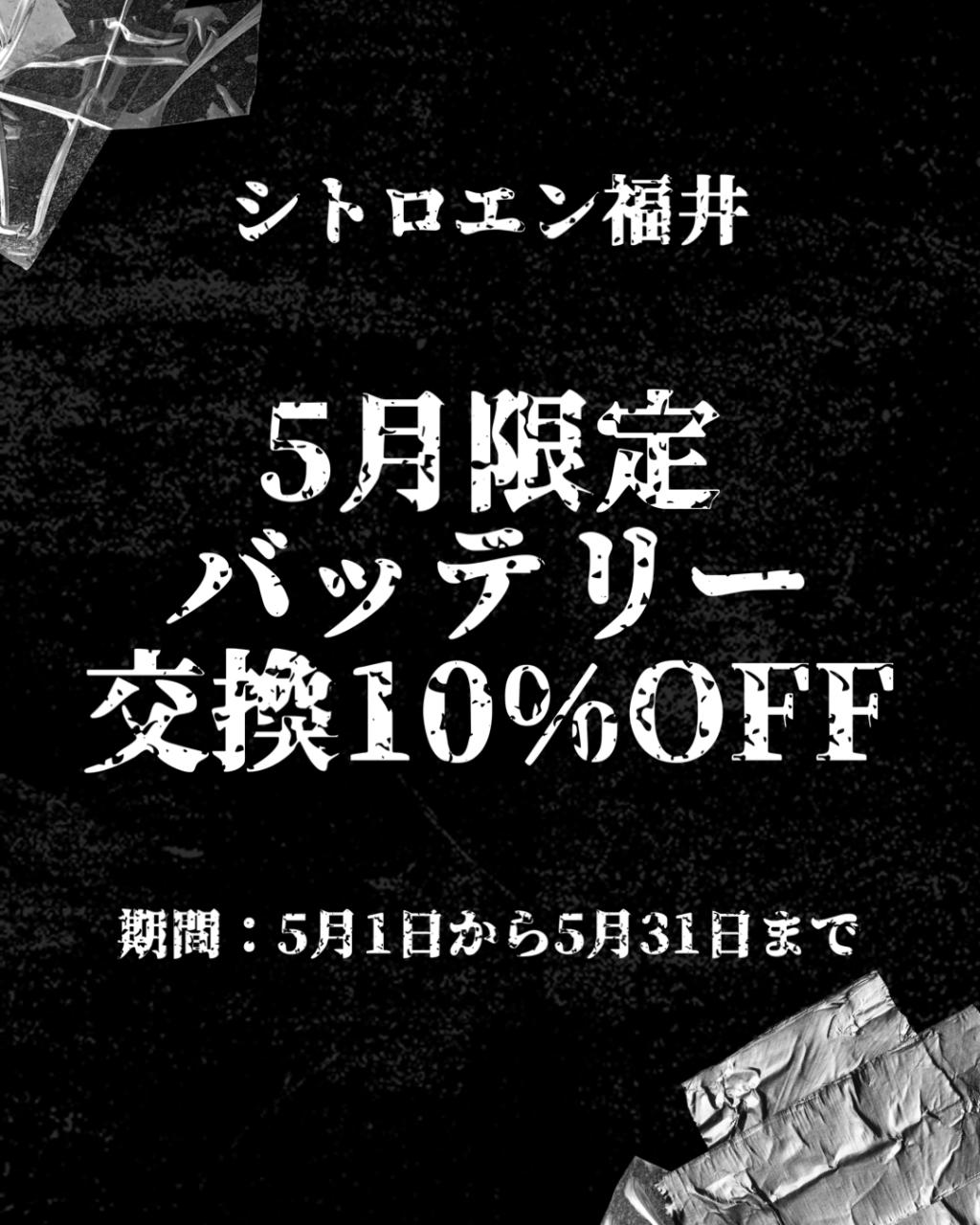 アフターサービスからキャンペーンのご案内✨