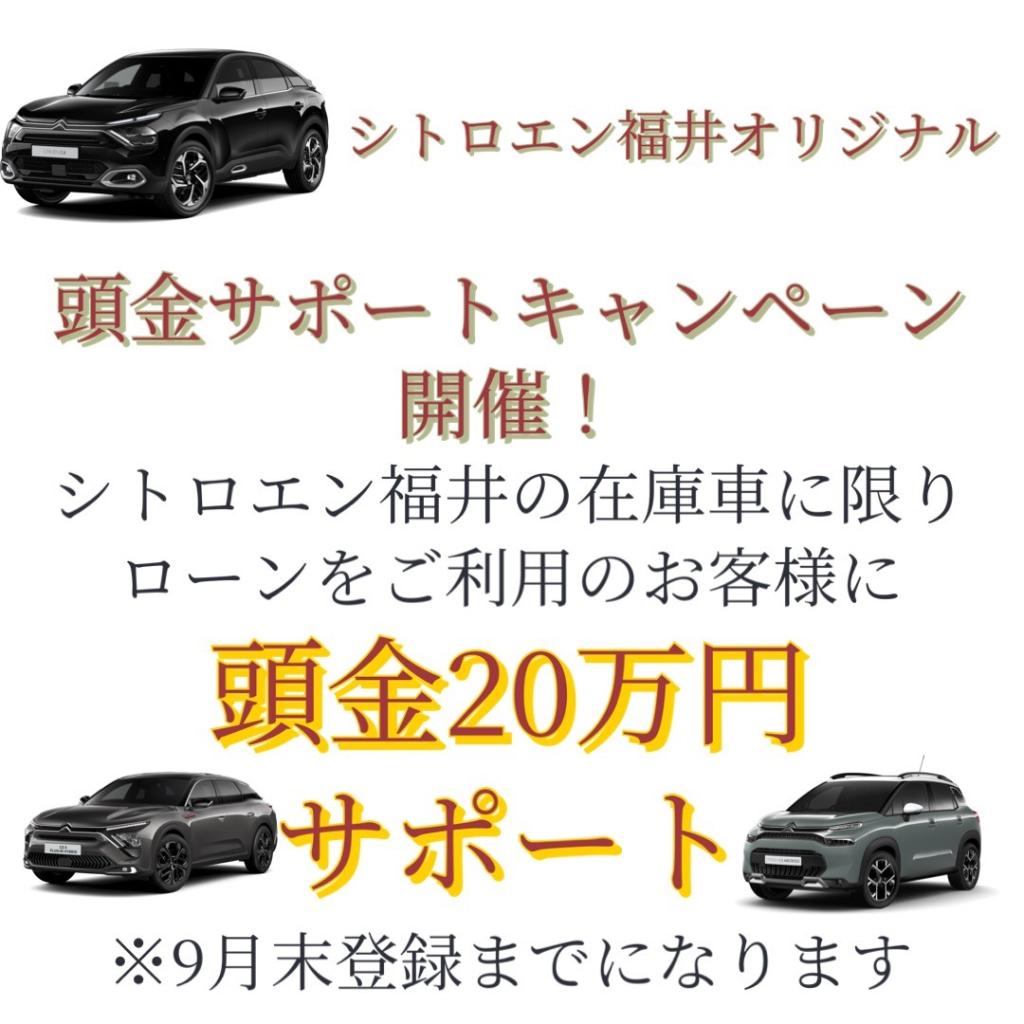 頭金サポートキャンペーン開催！