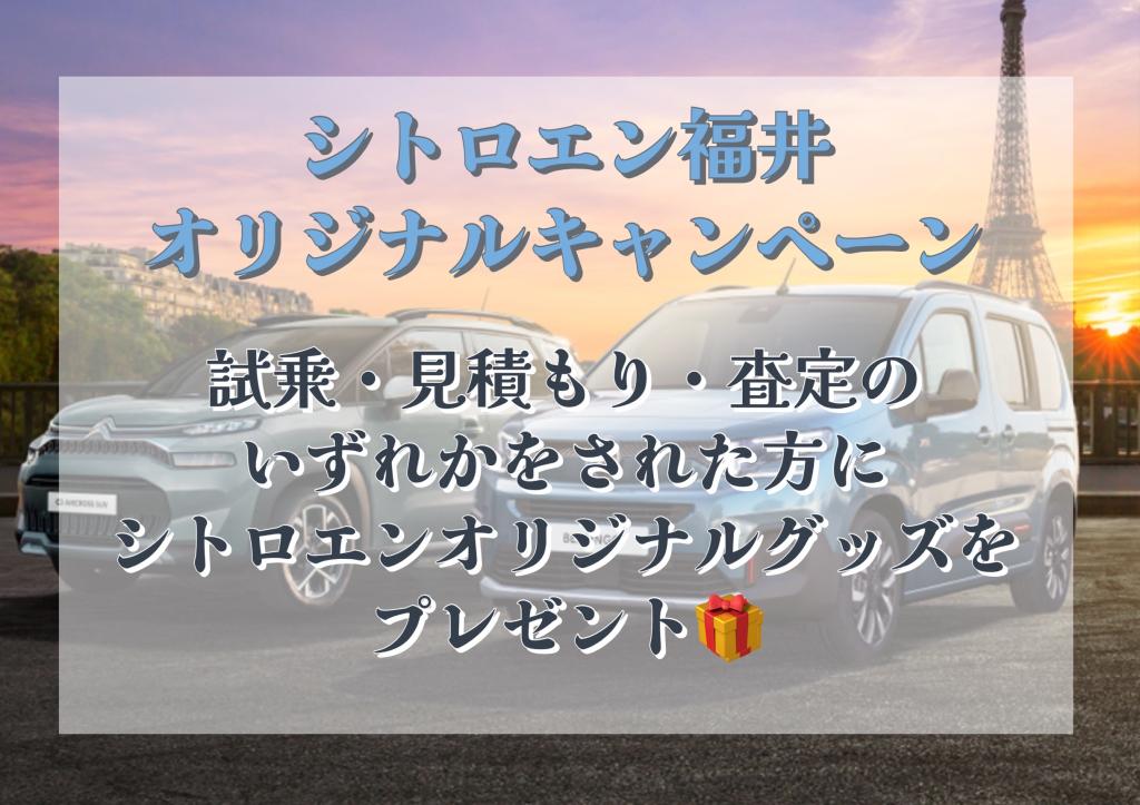 「査定・試乗・見積り」キャンペーン