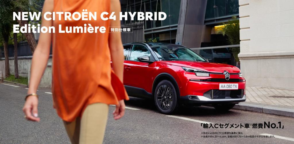 New　CITROEN　C4　HYBRID　Edition　Lumiere　デビュー