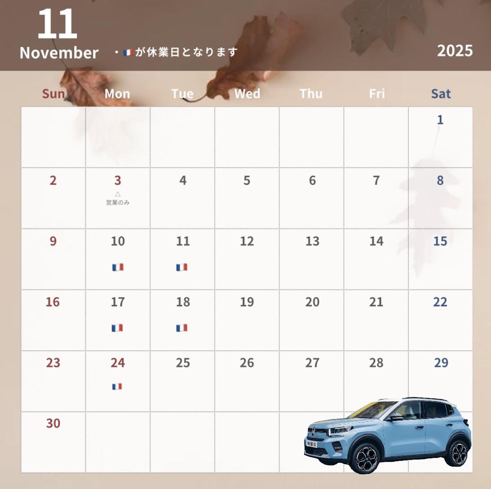 11月休業日のお知らせ