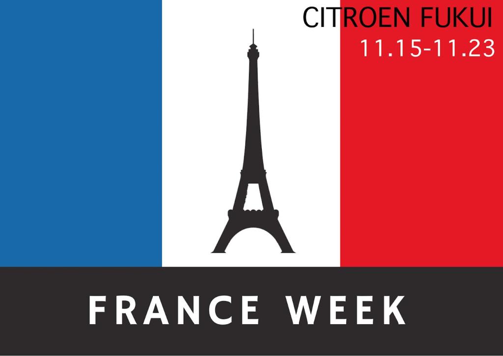 フランスウィーク開催✨