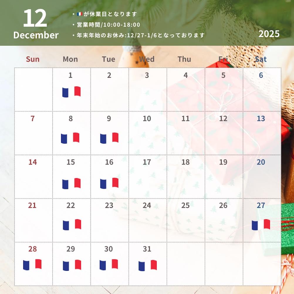 12月休業日のお知らせ