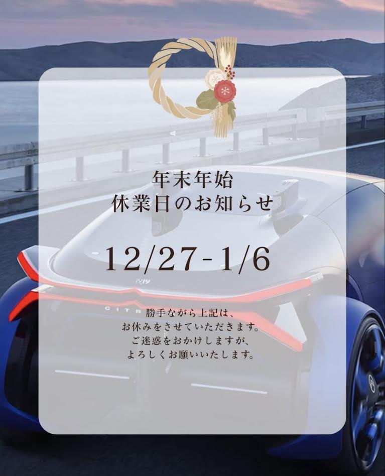 年末年始の営業時間のご案内