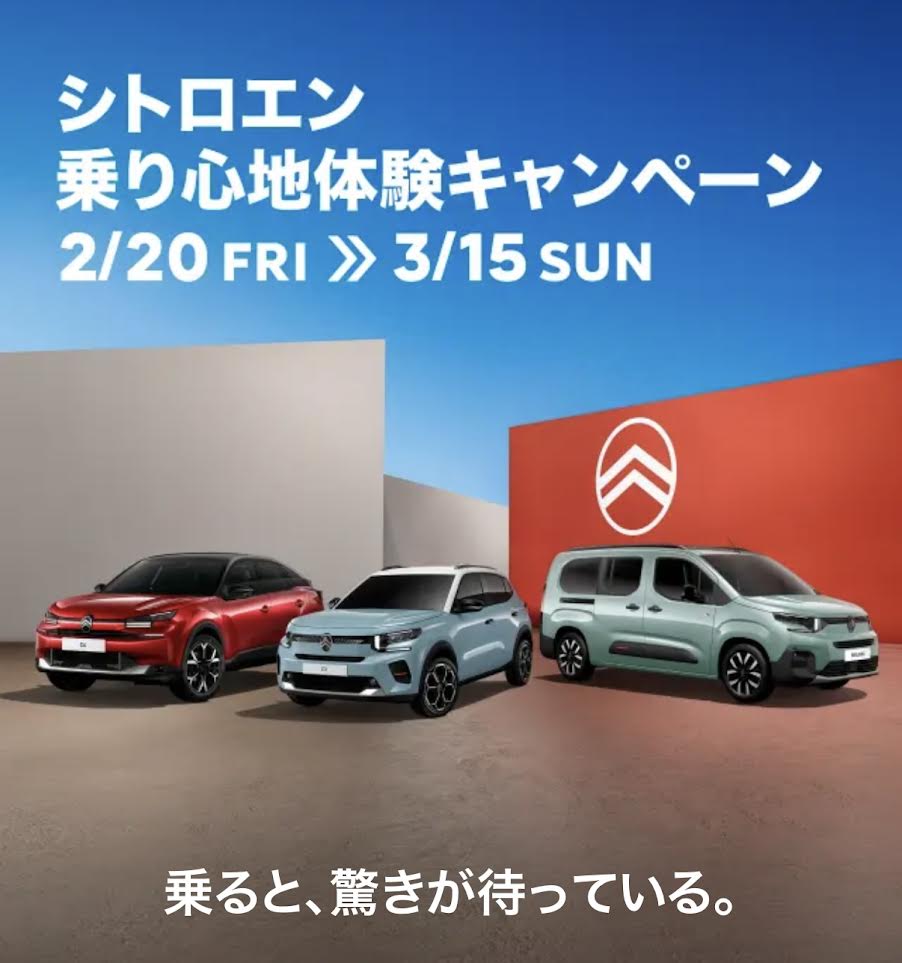 乗り心地体験キャンペーン開催中💁‍♀️