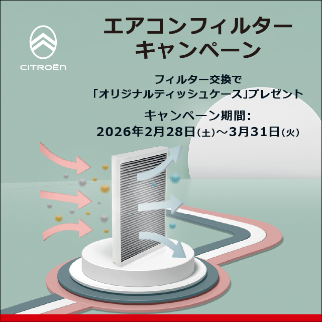 2/28（土）～3/31（火）までエアコンフィルターキャンペーン開催中🌸