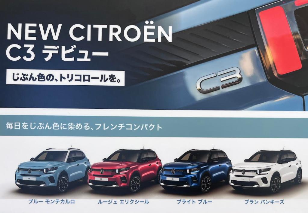 C3のボディカラーは4色ございます🎨