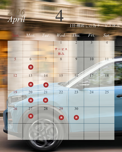 4月の営業日のご案内