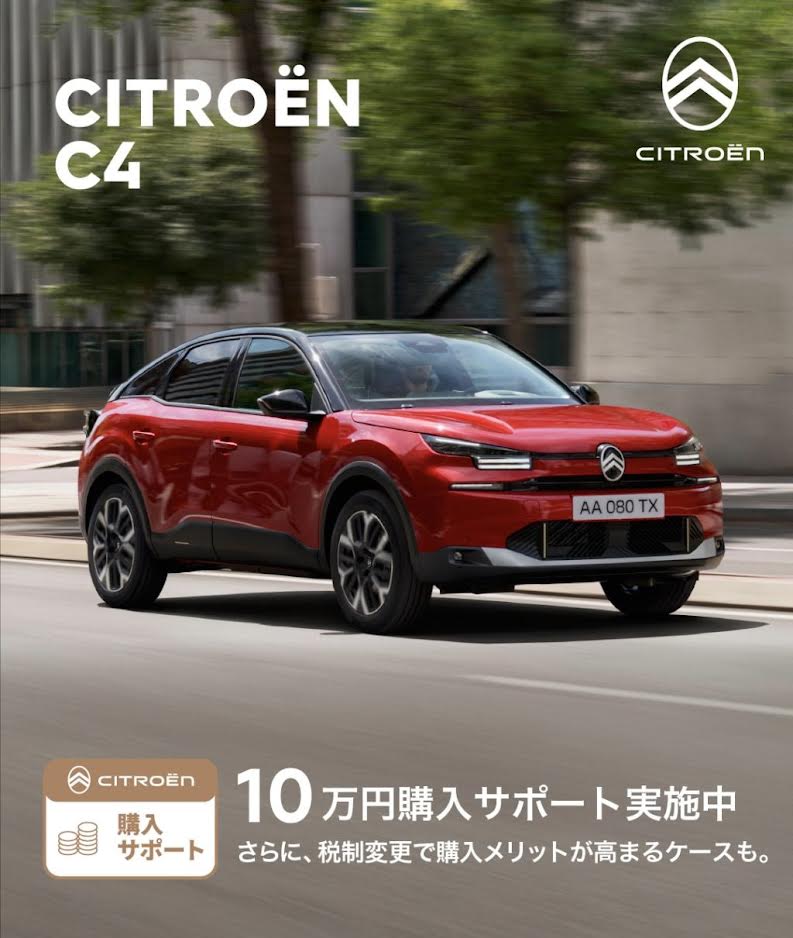 C4🚙10万円購入サポート実施中✨