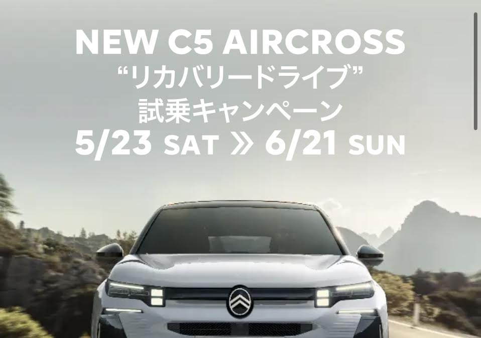 🌟NEW C5 AIRCROSS　リカバリードライブ🌟