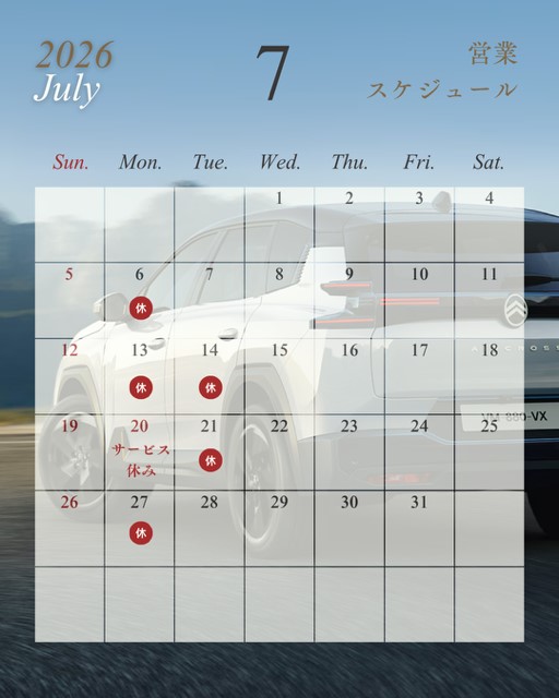 7月の営業日のお知らせ