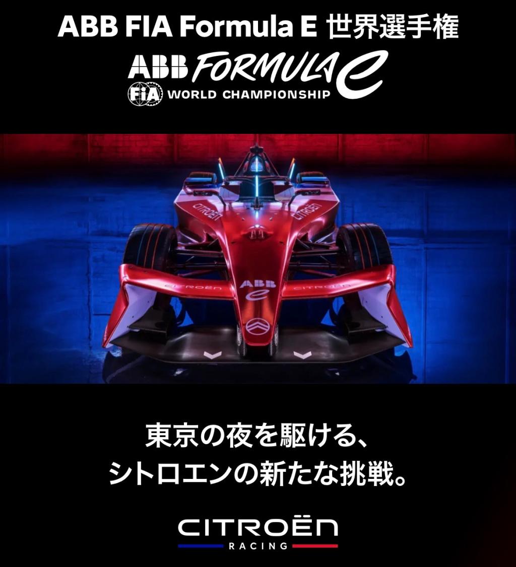 Formula E Tokyo   観戦チケットプレゼント　応募は本日まで！