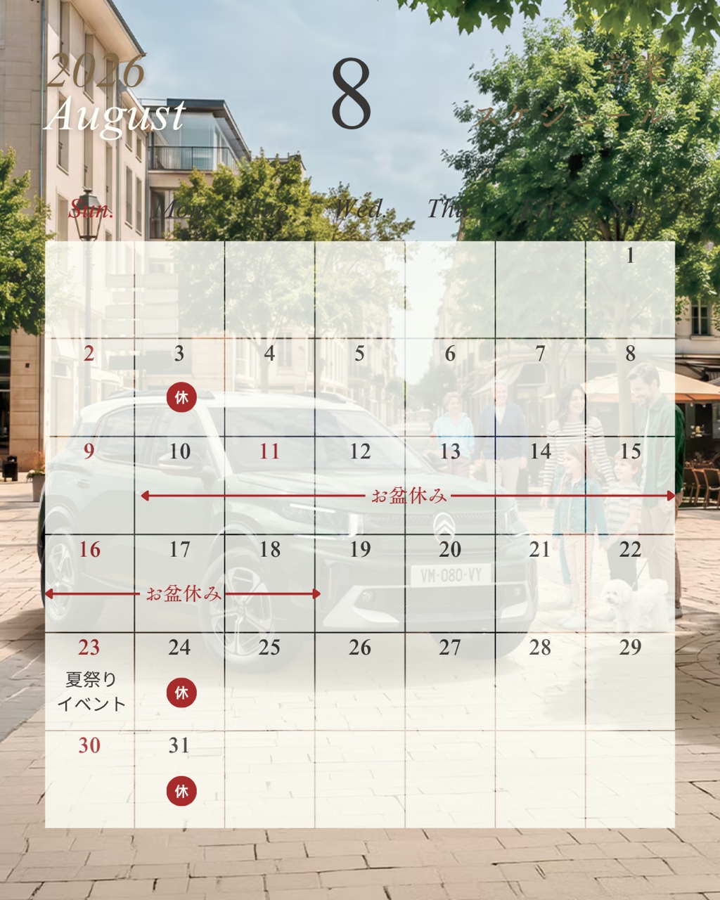 📢 8月の休業日・イベントのお知らせ