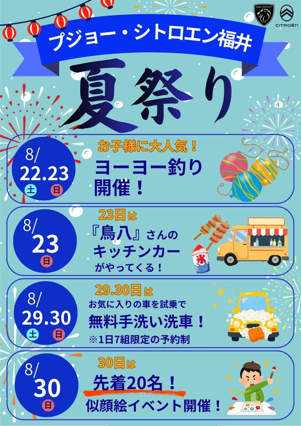 夏祭り開催します！