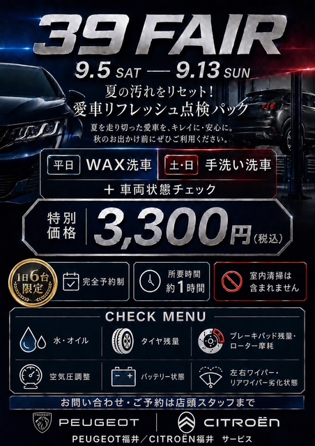  夏の汚れをリセット！