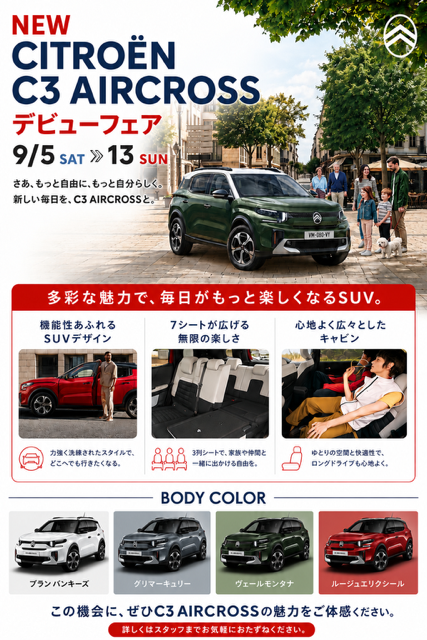 ✨ NEW CITROËN C3 AIRCROSS デビューフェア開催！ ✨