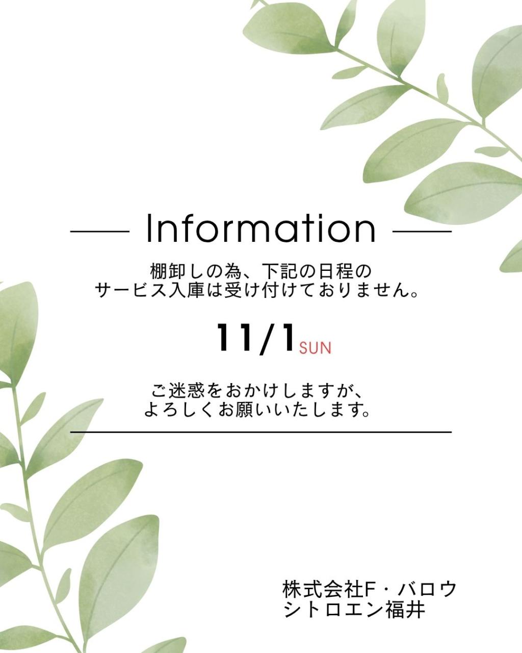 【サービス入庫のお知らせ】