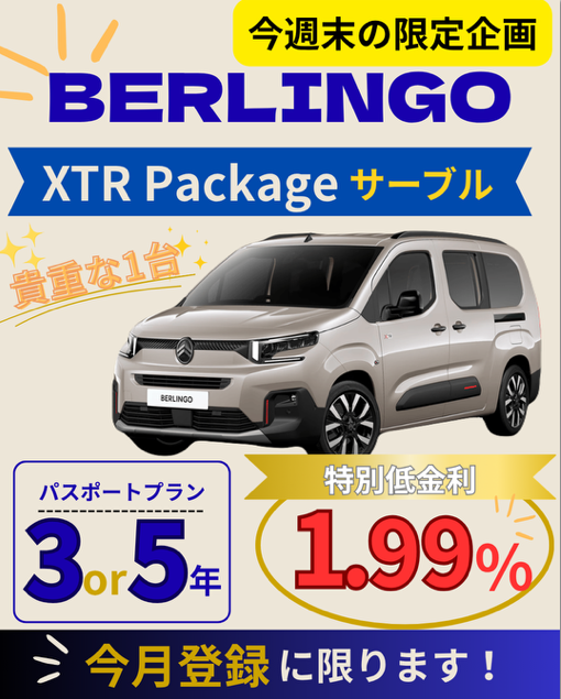 今週末限定の特別企画