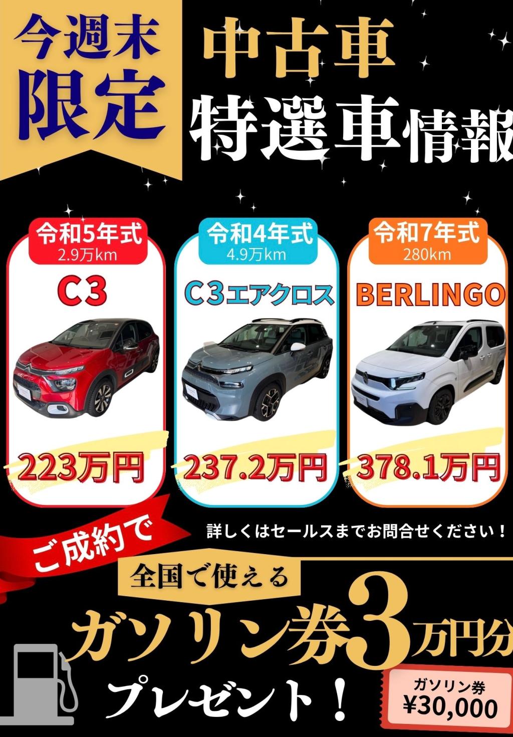 🚗✨ 今週末限定！中古車特選車情報！ ✨🚗